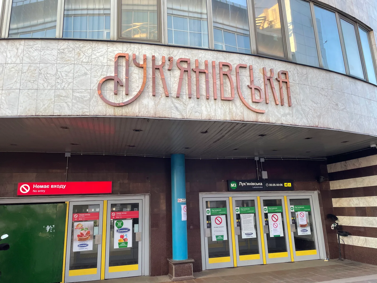 Металева вивіска з об’ємних літер над входом до станції метро