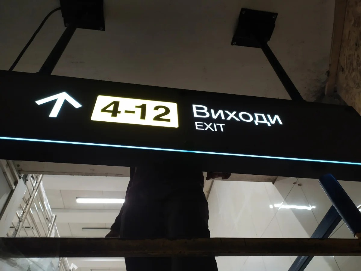 Лайт-навігація для метрополітену — підсвічувана система