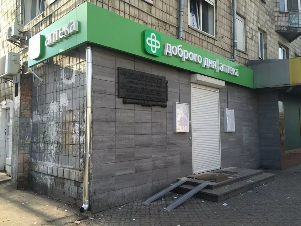 Рекламне оформлення Аптеки Доброго Дня