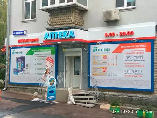 Оформлення вхідної групи аптеки рекламне виробництво