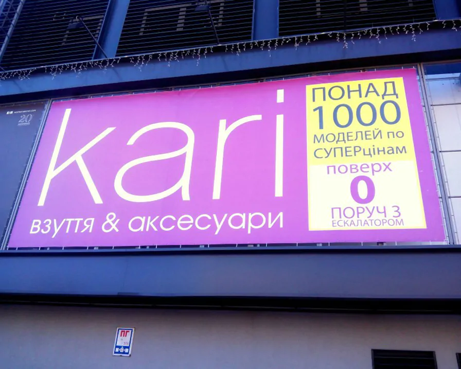 Широкоформатний друк банера у Києві — банер на фасаді Рекламастер