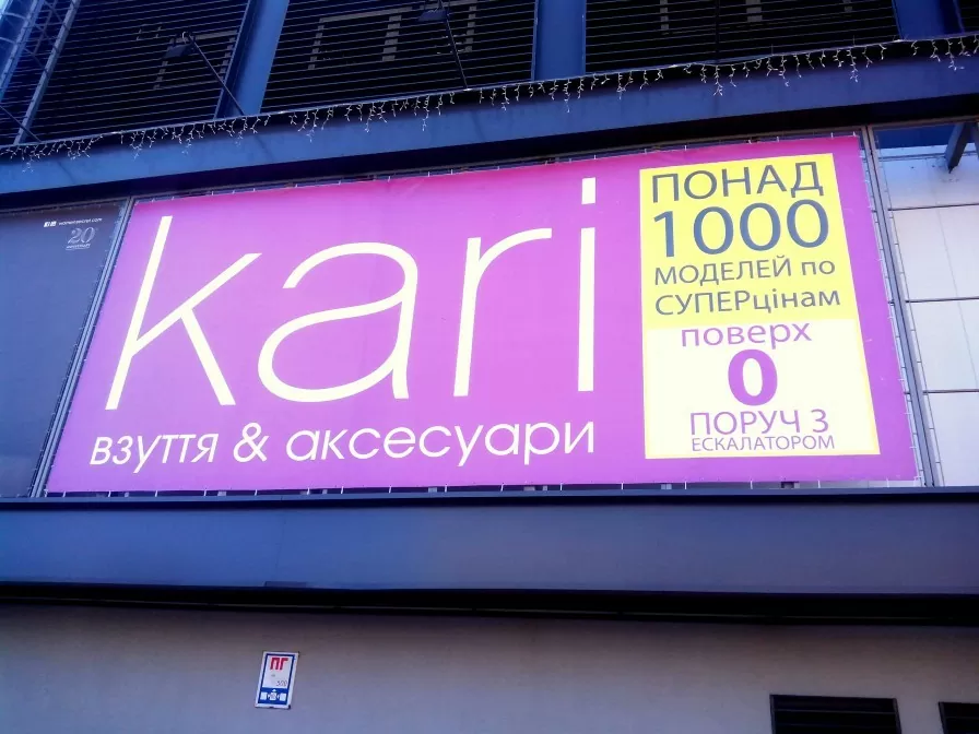Друк рекламних банерів на замовлення Київ зразок 1