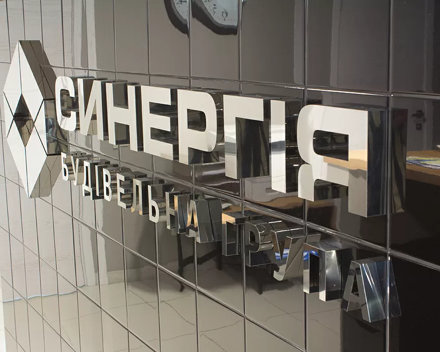 Металеві літери Синергія брендована вивіска Рекламастер Київ