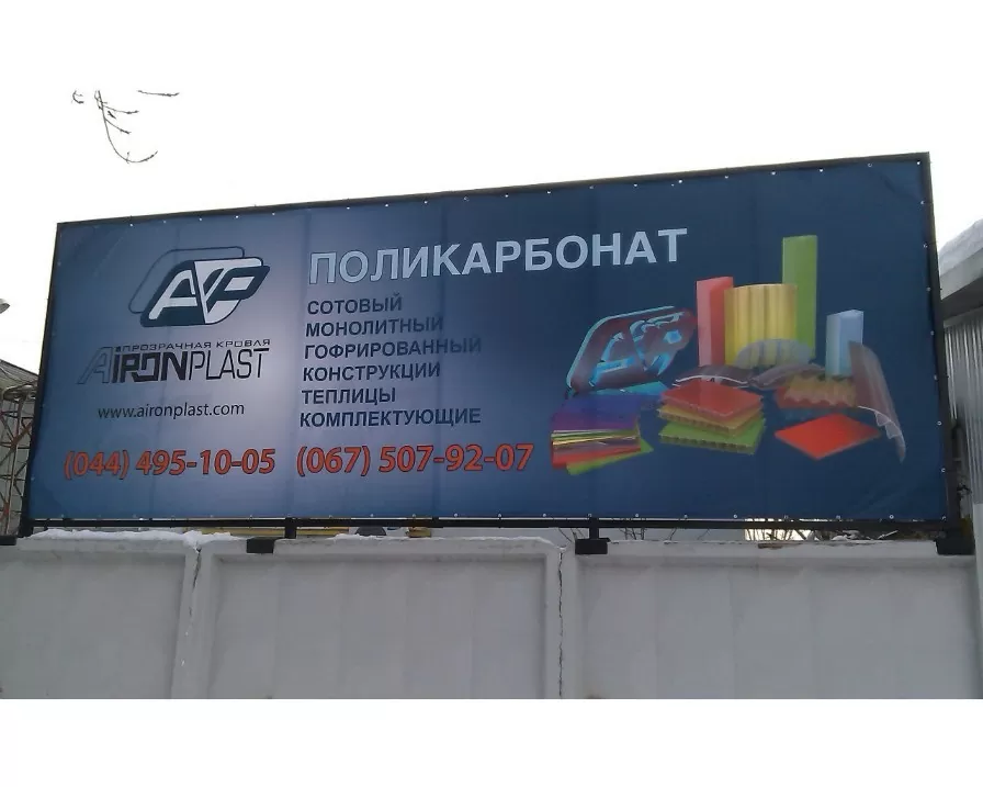 Широкоформатний друк на банері Київ зразок 6