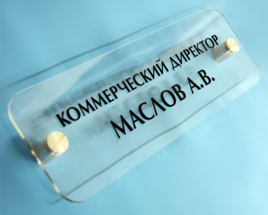 nastennaya_tablichka