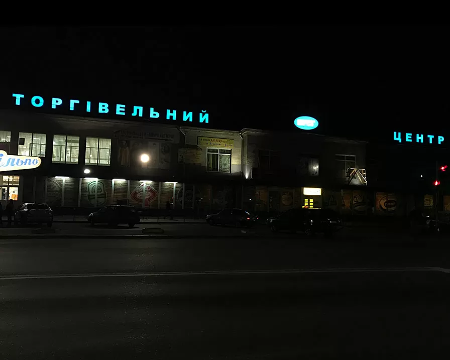 Світлова рекламна вивіска з LED підсвіткою зразок 9