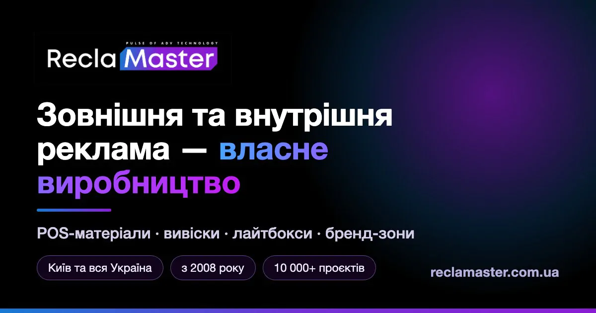 Світловий короб у Києві — Рекламастер